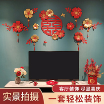 Wedding room flower decoration set men and womens square living room TV wall layout wedding wedding Net red background wall package