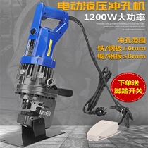 High strength copper aluminum plate electric hydraulic punching machine channel steel hole opener 220V processing machine punching metal punching machine