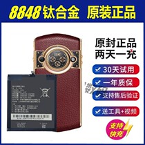 8848 mobile phone M5 battery original M4 M6 titanium alloy mobile phone battery m5E m5F electric board