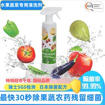 Washing fruits and vegetables cleaning agent disinfectant fruit and vegetable special pesticide residue removal dish washing chopping board sterilization safe household