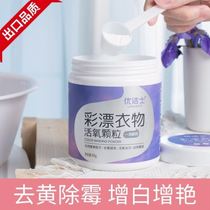 Youjieshi color bleaching clothing powder explosion salt Baby clothing de-yellowing whitening reduction bleach Bleach powder live oxygen