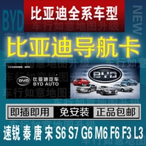 BYD 2021 original navigation upgrade card L3S6S7G6 Suirui Qin Tang Song Yuan version Kailide