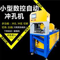 Automatic CNC stainless steel punching machine multi-function anti-theft net channel steel angle iron square pipe punch punch press
