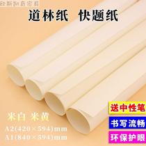 Dowling paper A2 A1 Fast Paper Drawing Paper 80g 100g 120g 150g Architecture Design rice thicken rice yellow