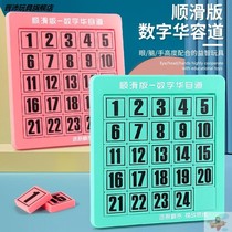 Primary school student puzzle puzzle puzzle toy thinking strong brain early education digital children sliding training Hua Rongdo