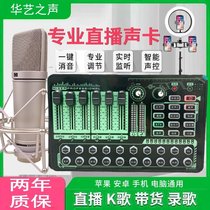 H9 live broadcast special sound card set Bluetooth fast hand singing anchor equipment Computer mobile phone Universal