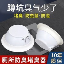 Household squatting toilet deodorant plug Dry toilet deodorant plug Toilet deodorant artifact Toilet squatting toilet rat and insect stopper
