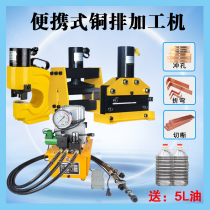 Multifunctional bus bar processing machine portable hydraulic w punching copper bar crimping manual bending electric pump bus bar cutting