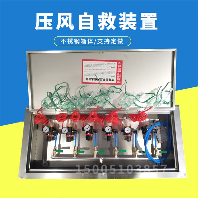Device Self-rescuer zyj-m6 mine pressurized air water supply self-rescue coal mine pressurized air water supply two-in-one device