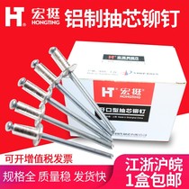 Batch blind rivets aluminum rivets round head cored rivets Willow nail pulling nails M2 4M3 2M4M5M6