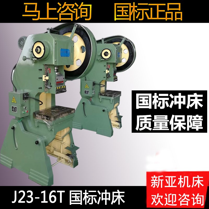 Electric punch 16 tons Open tilt 16T Small punch weight National Standard 16T punch single wheel 25 ton punch press