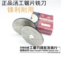 Soup creek soup work saw blade cut milling cutter 75 * 0 5 75 * 2 75 * 3 75 * 8