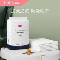 Kai Li maternity care pad puerperal cushion postpartum month supplies 10 pieces 60 * 90cm adult disposable