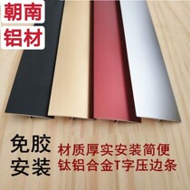 Floor seam strip Self-adhesive threshold strip Wood floor universal pressure strip Edge strip Aluminum alloy T-shaped pressure strip over