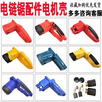 Manufacturer Direct sales handheld electric chain saw housing electric saw chain saw electric garden tool accessories 405 shell cylinder