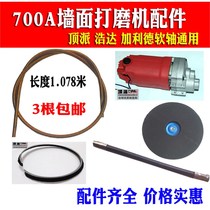 Dingpai Haoda Galide Grader Flexible Shaft Drive Shaft 700A-1 Accessories Rotor Sand Paper Machine Grinding Disc