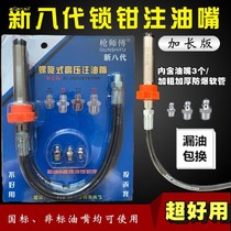 Lock clamp type six-generation nozzle eight-generation high-pressure oil injection nozzle oil does not leak oil grease gun nozzle self-locking quick connector flat head