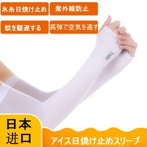 Japan imported adult children outdoor anti-ultraviolet anti-UV long sleeve riding driving sunscreen arm sleeve
