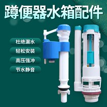  Universal squatting urinal water tank accessories set Toilet wall-mounted squatting urinal flushing double press inlet valve Drain valve