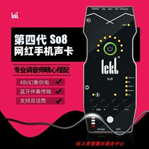 so8 four-generation mobile phone sound card live set singing recording dedicated to the guest tremble sound fast hand singing bar equipment