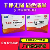 Pin computer printing 241-2-3 four lian san triple duplex II triple problem puzzled aliquots five invoice paper