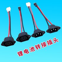 Electric battery car connection wire three-hole docking plug-in charging port star Hengtianeng lithium battery T-type conversion line