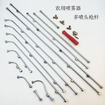 Agricultural electric sprayer spray Rod fan-shaped atomization multi-nozzle accessories high-pressure sprayer multifunctional long gun rod