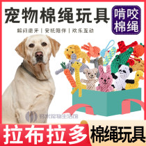 Labrador special dog cotton rope toy tug-of-war knitted dog bites rope suit rope knots hand-grinding interaction