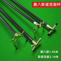 Billiards Frame Clubhead American Black Eight Table Ball Cross Rod Instrumental Auxiliary High Fork Low Fork Accessories Holder Rod Instrumental Equipment All