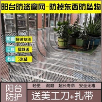 Balcony closure artifact Balcony protective net Balcony anti-fall net Anti-theft window Balcony fence plastic grid anti-fall
