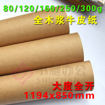 Kraft paper full open wrapping paper yellow leather paper wrapping paper Kraft paper Kraft paper special