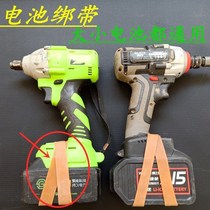 Electric wrench battery anti-loosening strap rubber belt size tie leather
