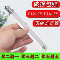 3 Contained Fly Killer Lamp Special Lighting Tube Trapping Mosquito Fly Mosquito Fly mosquito fly Sticky Trap mosquito Lamp Tube ultraviolet lighting tube 8W
