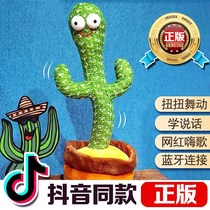 Douyin can dance cactus Net red toy twisted sand sculpture will sing and learn to speak birthday gift female children