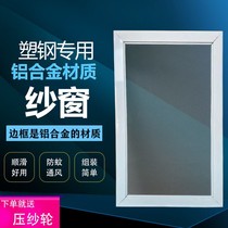 Screen frame custom custom-made push-pull left and right translation piece yarn custom-made sliding plastic steel aluminum alloy frame screen screen mesh