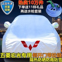 Wuling Hongguang S Hongguang S3 Hongguang S1 Glory V Light V mini Capgemini car car jacket thick sunscreen
