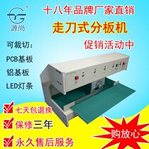 Yuan Shang cutting machine automatic cutting pcb plate aluminum substrate without burr - free uncorphous