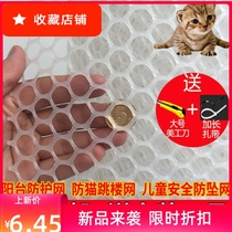 Balcony net sealing cat window net protective plastic net