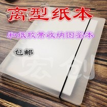 Out of the paper type account book book sticker paper double off paper hand storage release paper tape six-hole book