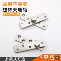Thickened stainless steel 360-degree rotating shaft wooden door upper and lower hinge locating door shaft heaven and earth shaft rotary shaft concealed hinge