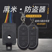48v electric car dual remote control start anti-theft alarm for New Day Green Source racing pigeon stand Bell knife Emma car