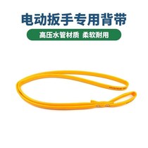 Electric wrench PU strap impact wrench shoulder strap frame industrial electrical wrench strap woodworking charging wrench strap