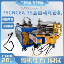 75CNC6A–3S automatic pipe bending machine metal furniture stainless steel aluminum profile pipe bending machine greenhouse pipe bending machine