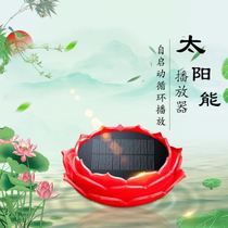 Lotus solar player outdoor rain-proof 365 days uninterrupted singing machine Jitang home charging player