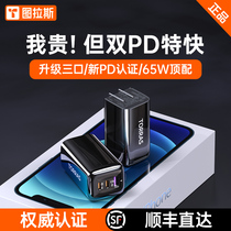Tulas 65W gallium nitride suitable for iPhone12 charger Apple 13 charging head 30WPD quick-charge usb plug multiple ipad flat notebook Promax hand