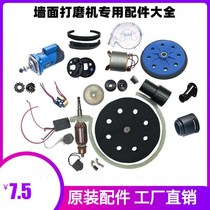 Wall Beating Mill Special Accessories Micro Power Fixed Kjogobbanjo Uber Putty Machine Sand Paper Machine Original Factory Accessories