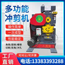 Multifunctional punching and shearing machine Angle steel channel steel cutting machine Angle iron punching machine Flat steel angle shearing machine Combined shearing machine