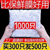 Plastic wrap cover food grade special disposable kitchen refrigerator leftover fresh-keeping set household food bowl cover elastic opening