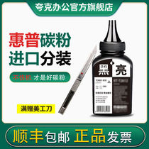 Import HP Printer Carbon powder m1005 toner HP1010 1020P ink cartridge powder ink M1136 HP