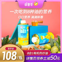 Meng Tong season hot fried oil baby edible baby special supplementary food walnut oil fried vegetable oil shea butter 500ml